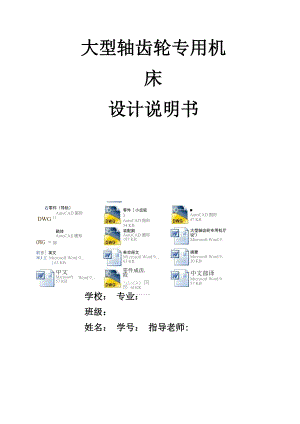 大型轴齿轮专用车床的研制.docx