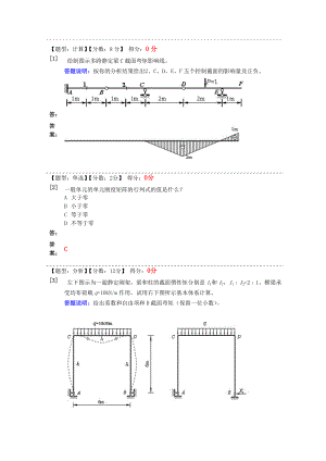 结构力学二.doc