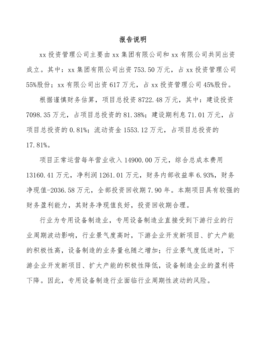 巴南区关于成立稀土永磁专用设备公司可行性研究报告.docx_第2页