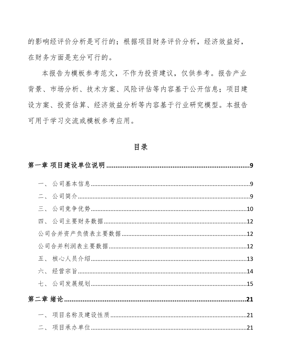 巫溪液晶显示模组项目可行性研究报告.docx_第3页