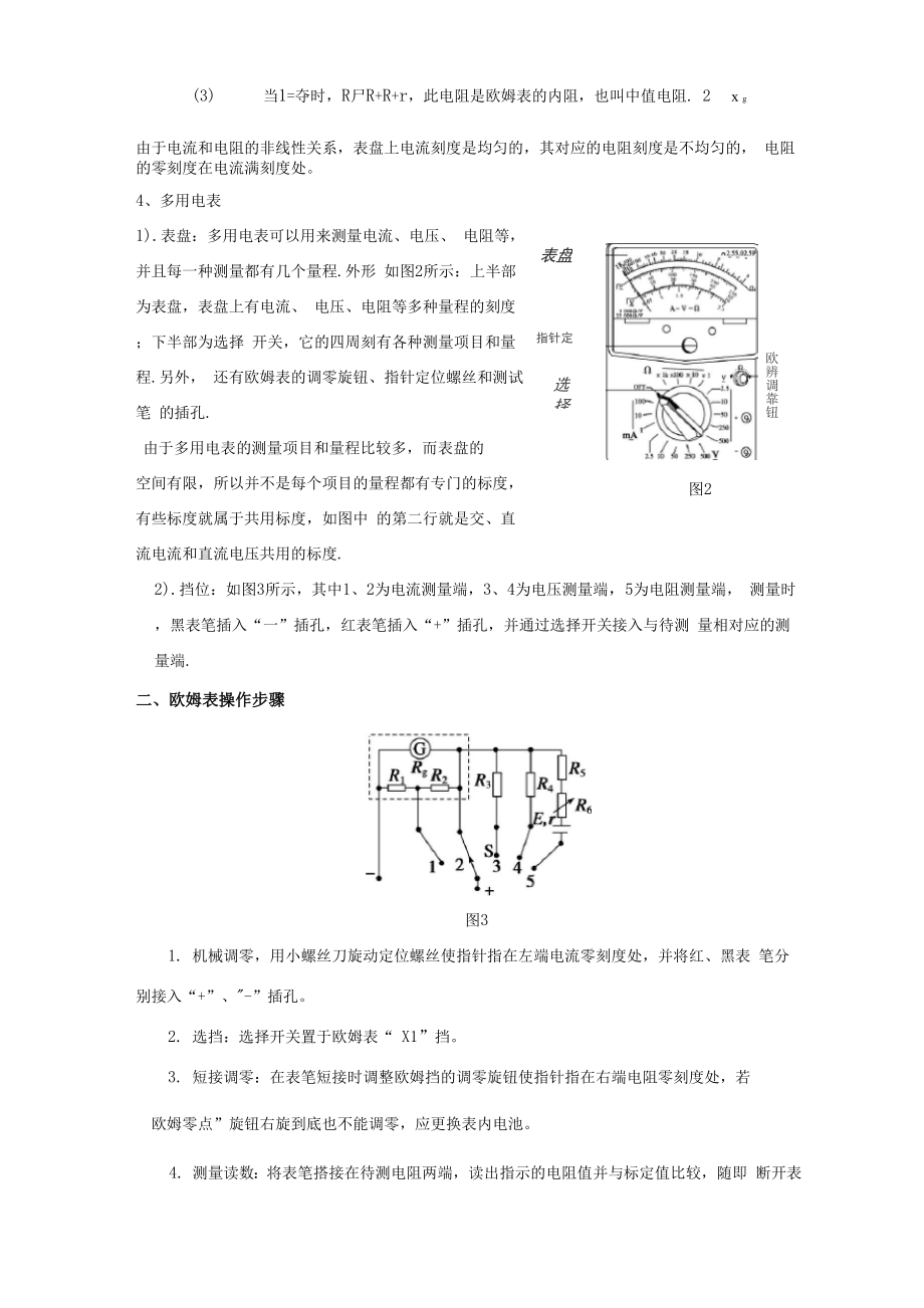 多用电表的原理与使用.docx_第2页