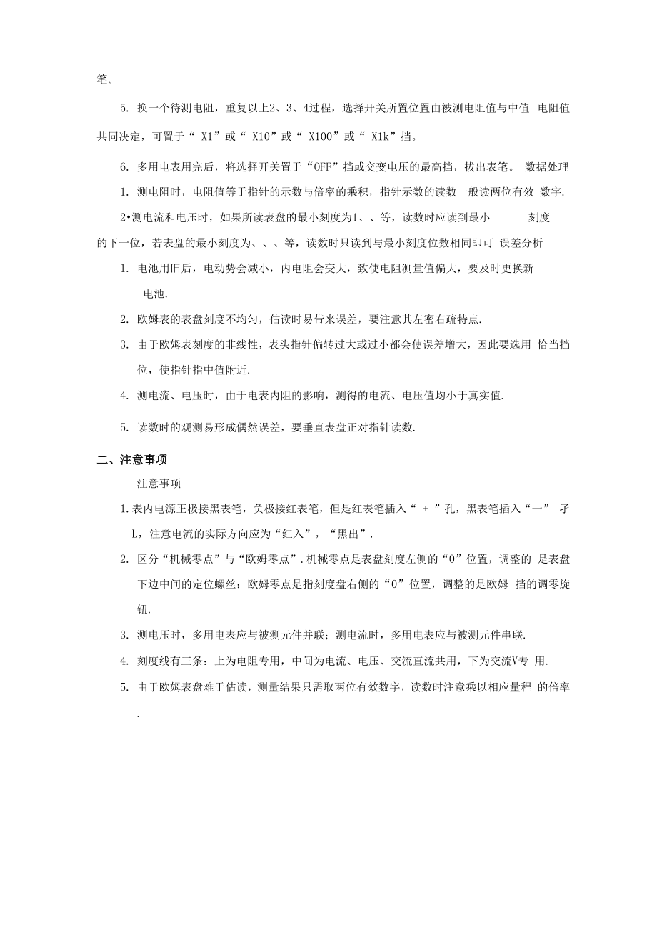 多用电表的原理与使用.docx_第3页