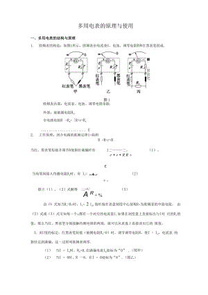 多用电表的原理与使用.docx