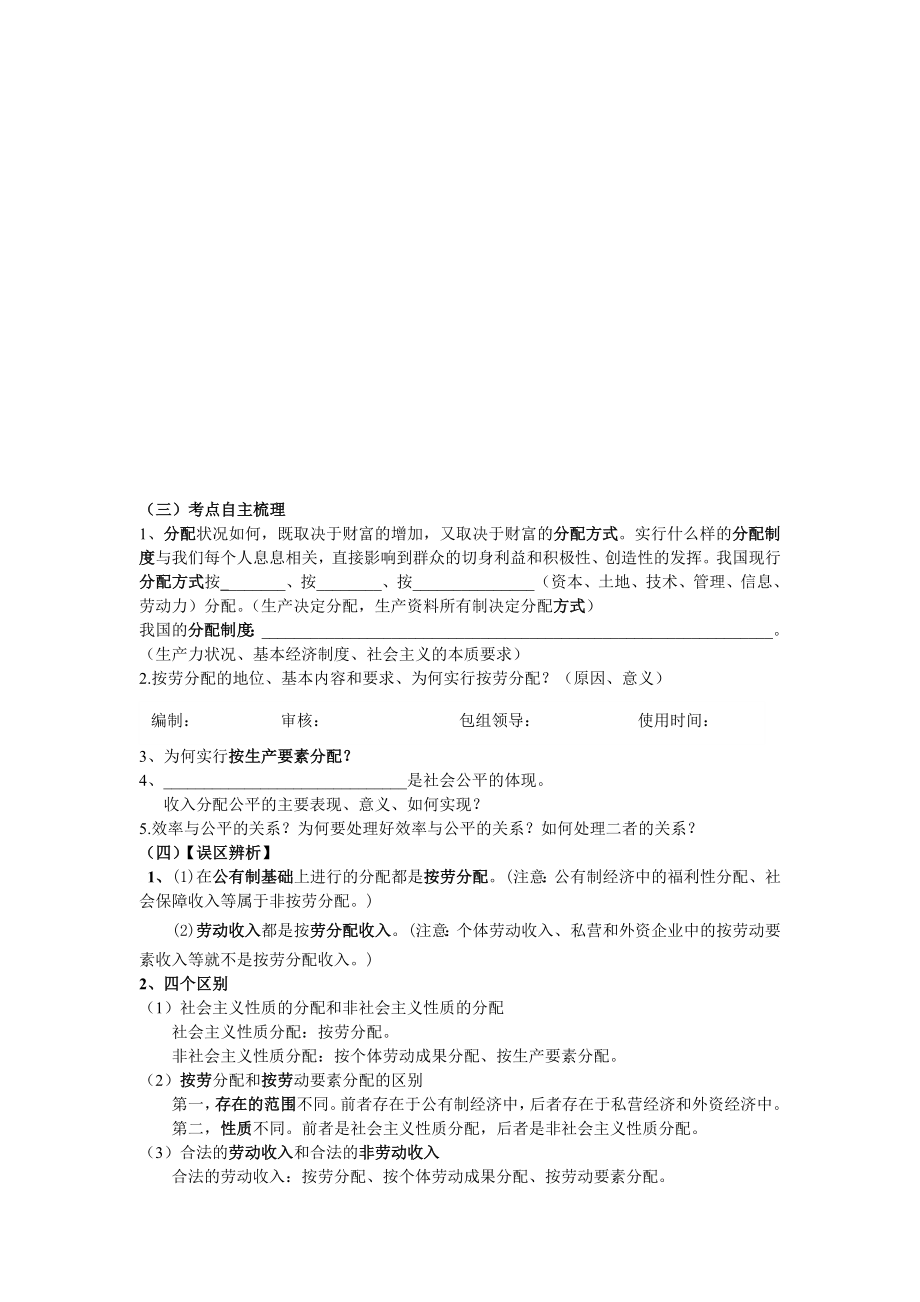 第七课个人收入的分配.doc_第2页