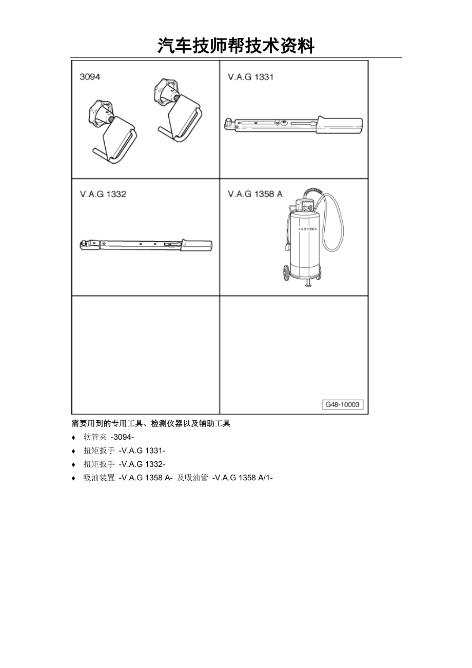 奥迪A8L发动机维修维修手册(拆卸和安装叶片泵,带 4 缸柴油发动机的汽).doc_第3页