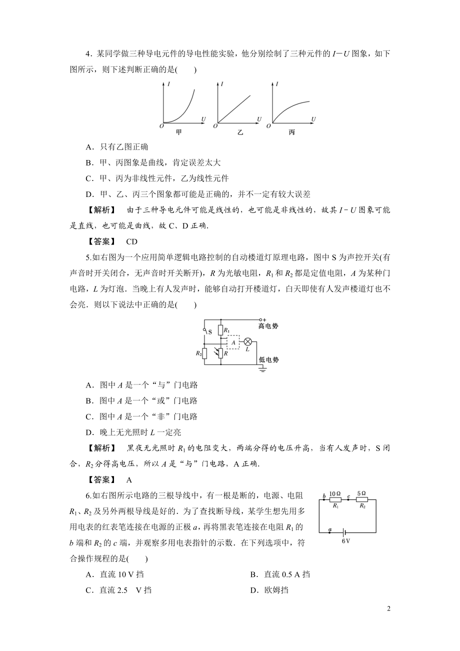 多用电表与集成电路章末综合演练.doc_第2页