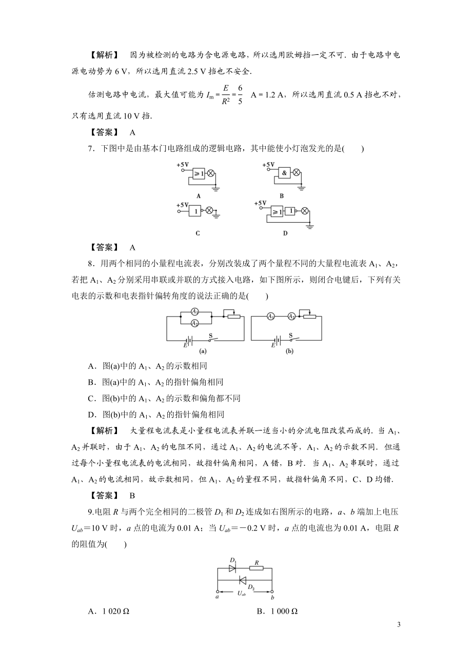 多用电表与集成电路章末综合演练.doc_第3页