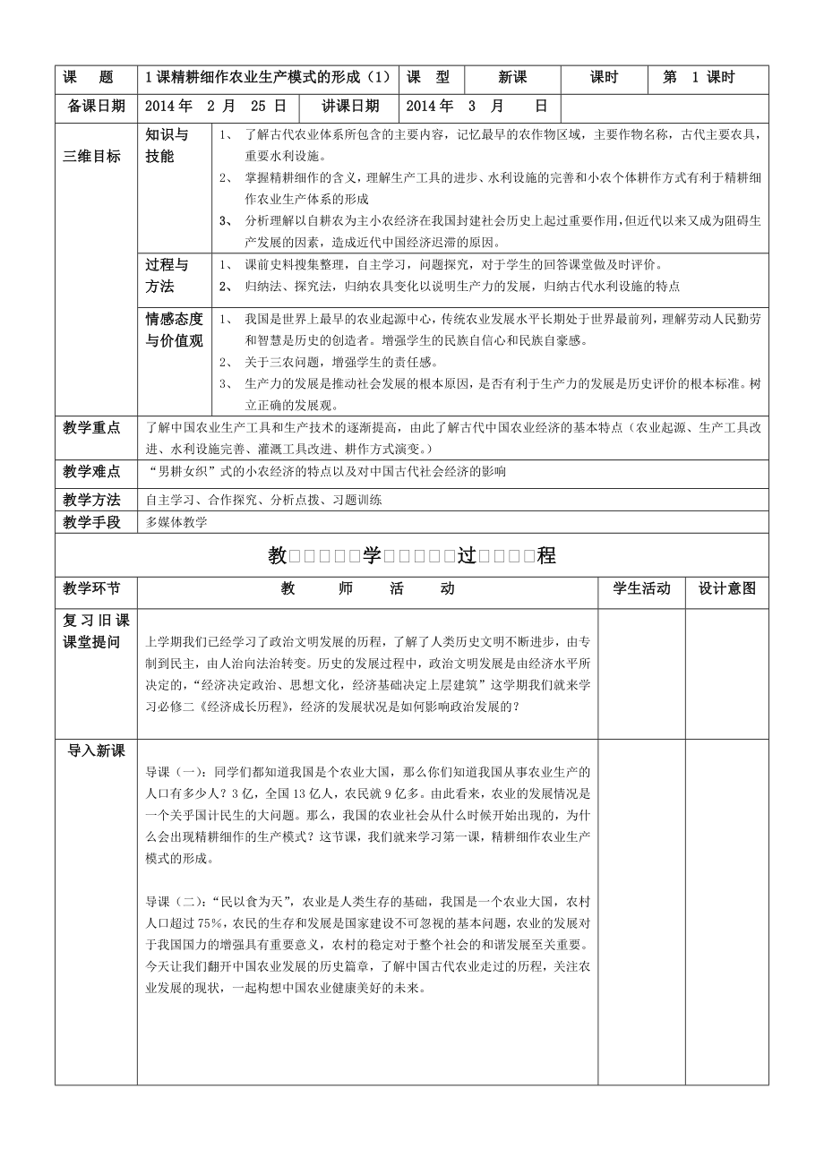 经济史第一课教案设计.doc_第1页