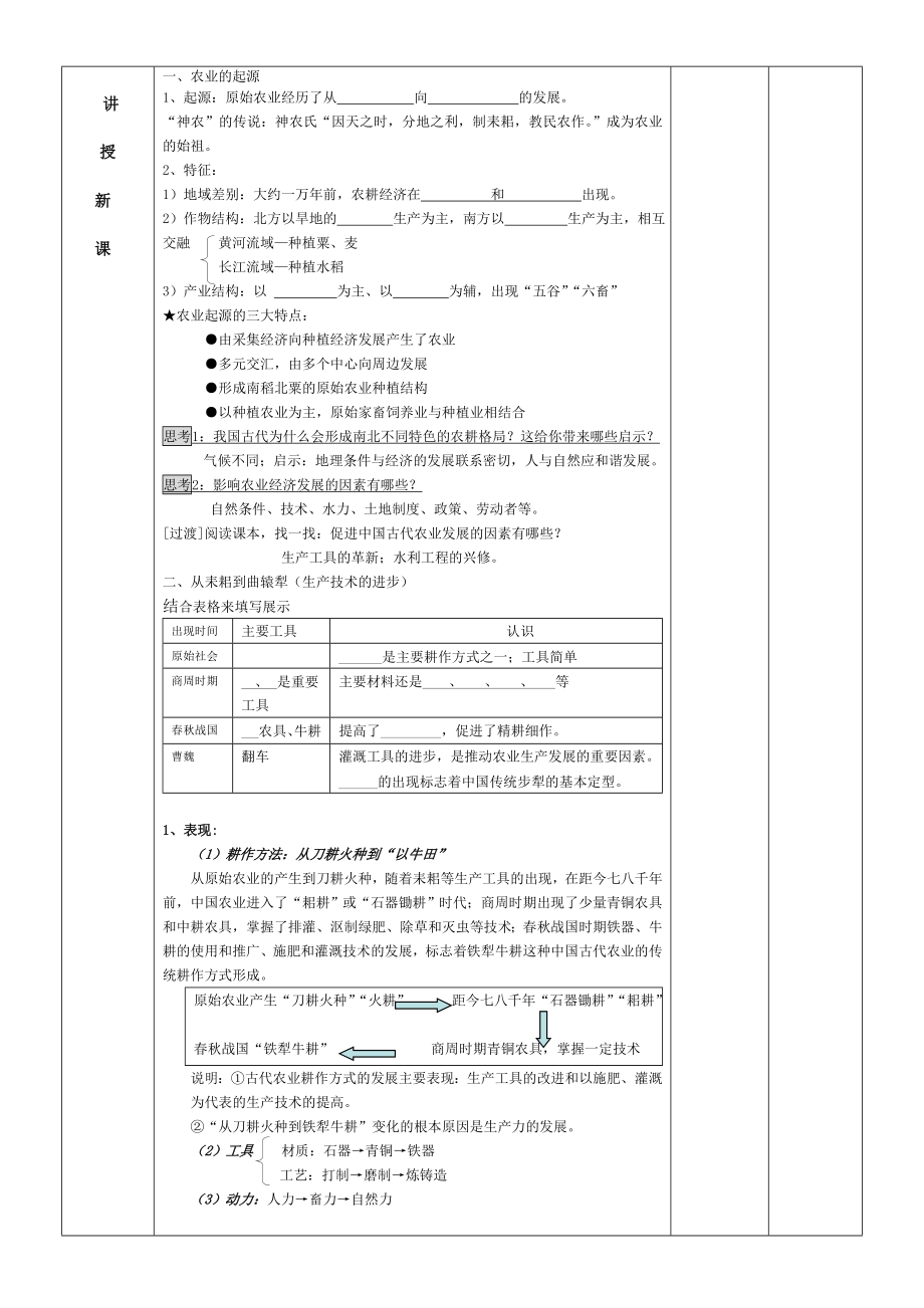 经济史第一课教案设计.doc_第2页