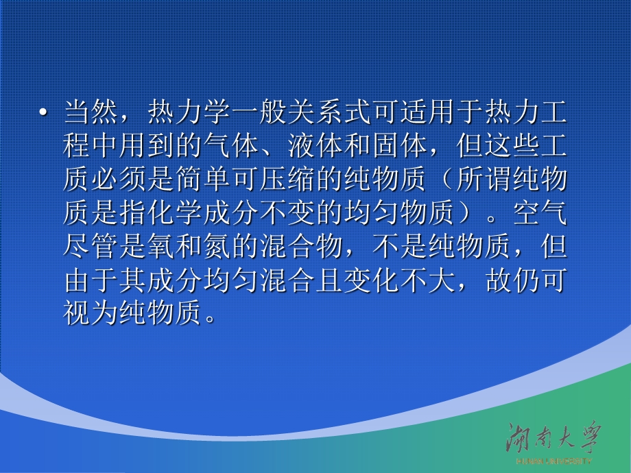 第6章纯物质的热力学一般关系式.ppt_第3页