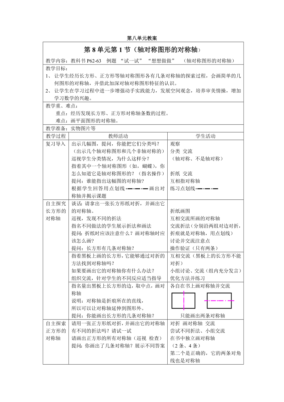 复件第八单元教案(1).doc_第1页