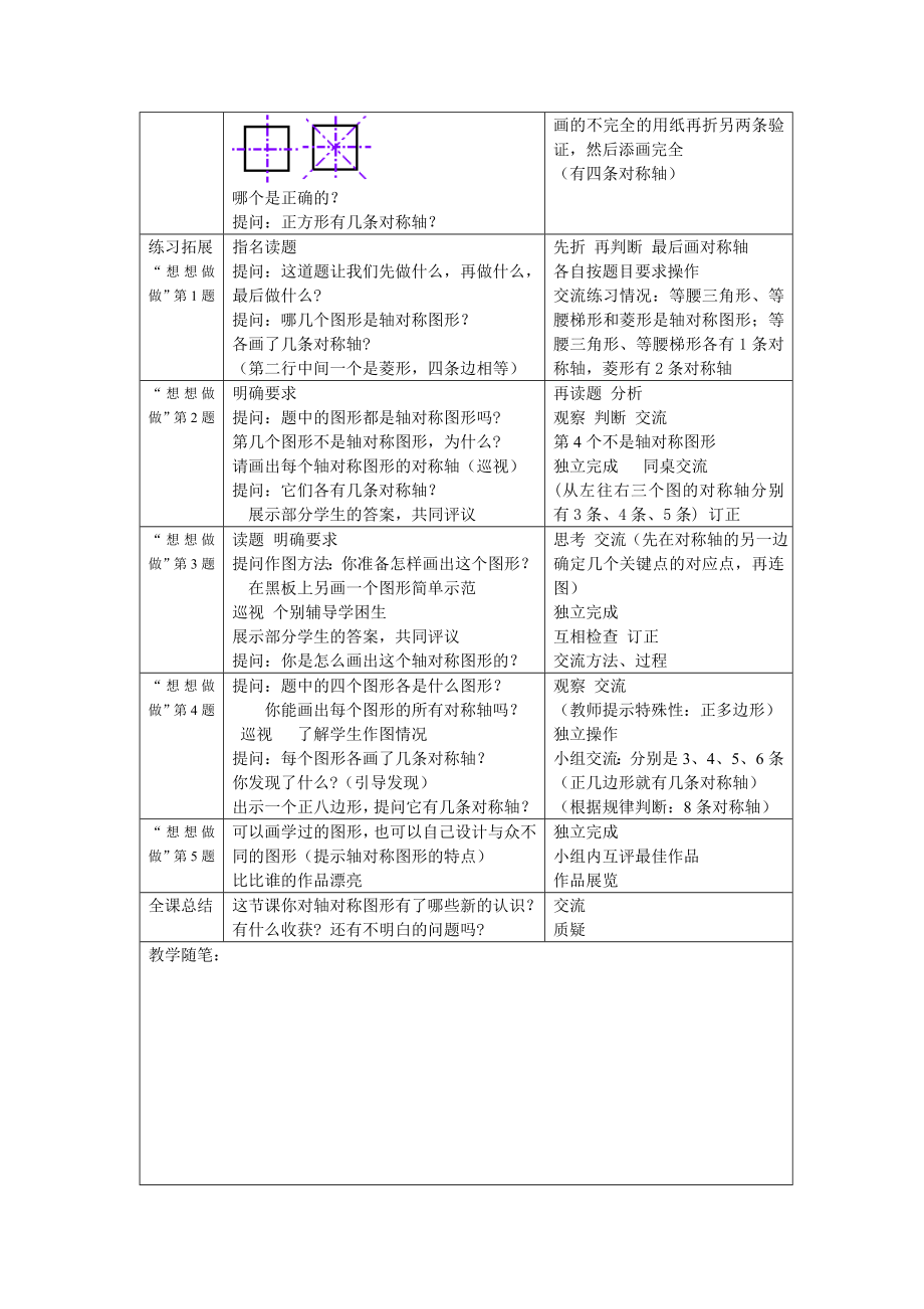 复件第八单元教案(1).doc_第2页