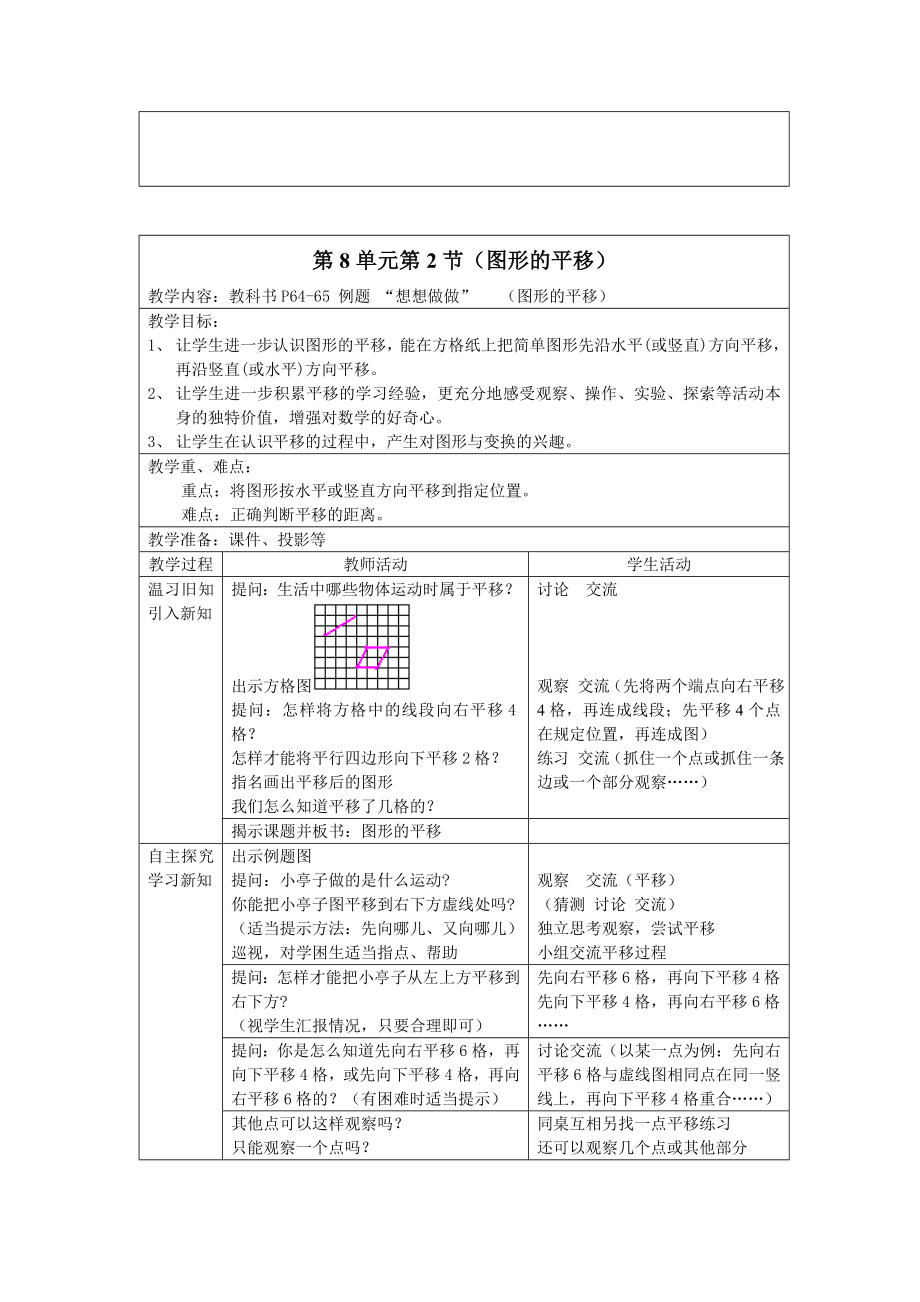 复件第八单元教案(1).doc_第3页