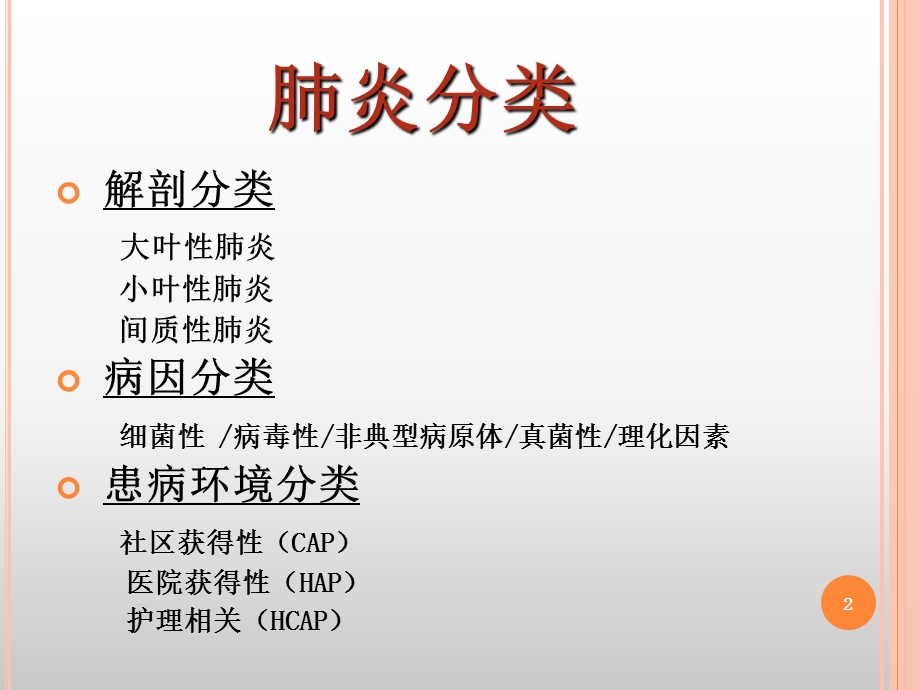 呼吸系统常见疾病体征.ppt_第3页