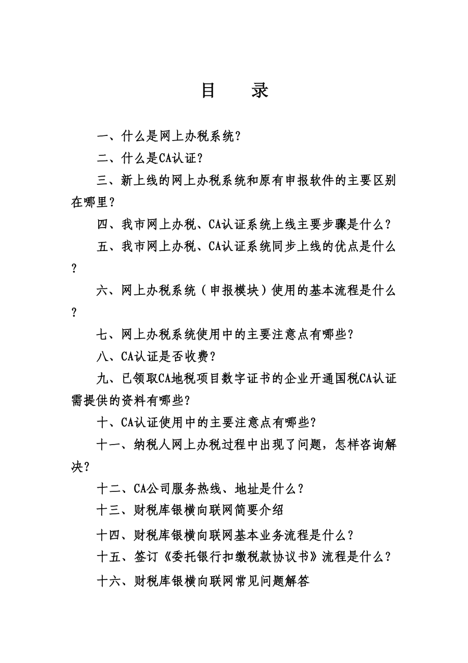 网上办税系统宣传学习手册.doc_第2页