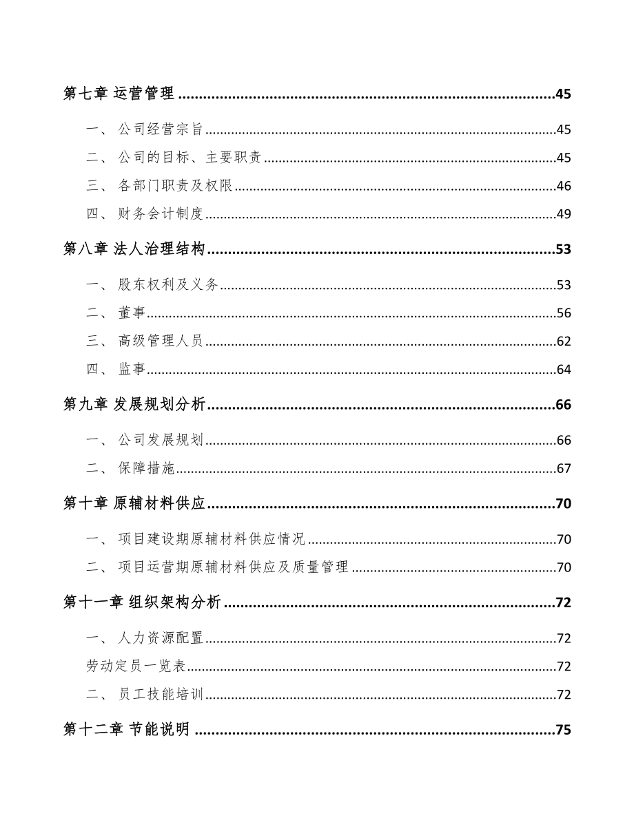 常德电器项目可行性研究报告.docx_第3页