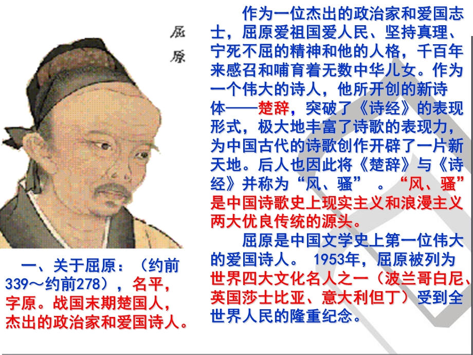 古代文学语文《离骚》赏析.ppt_第2页