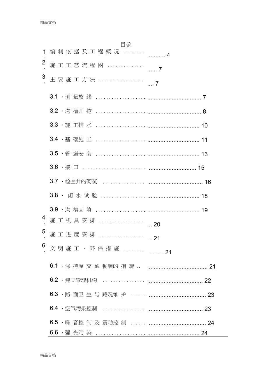 市政给排水施工方案教学提纲.doc_第2页