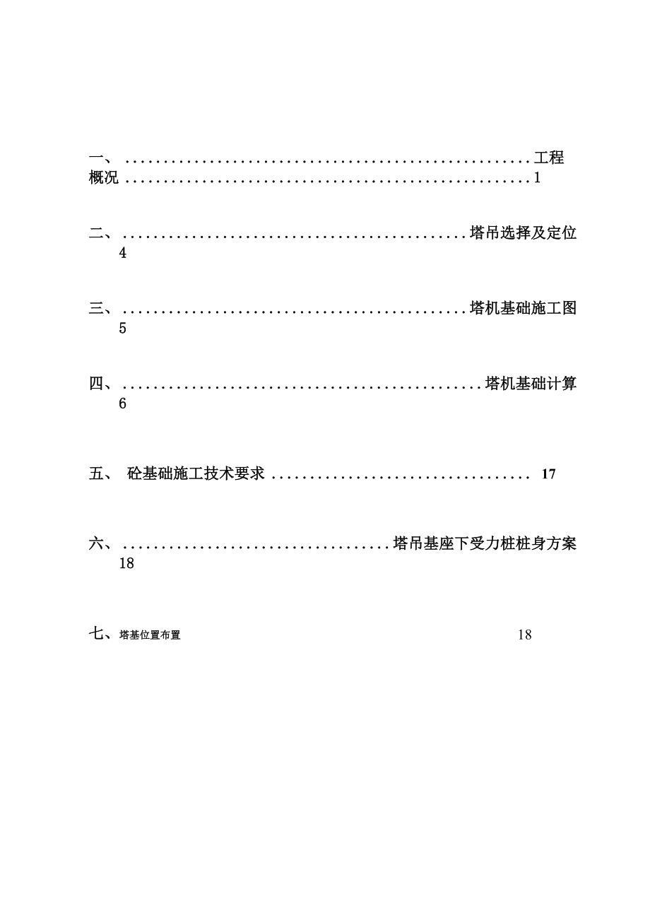 塔机基础专项施工方案.docx_第2页