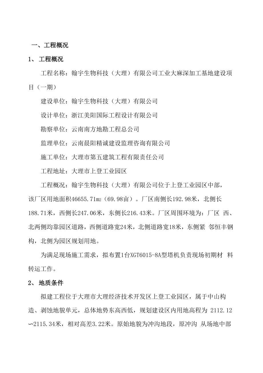 塔机基础专项施工方案.docx_第3页