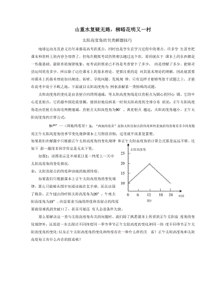 太阳高度角的另类解题技巧.docx