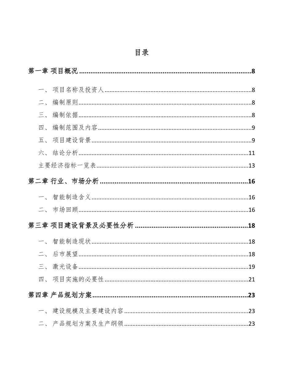 巴南区智能制造项目可行性研究报告.docx_第2页