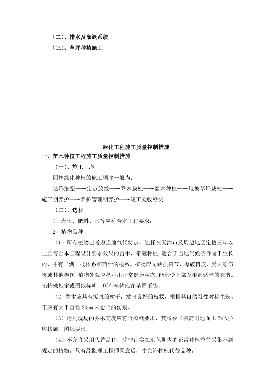 绿化工程施工质量控制措施2.doc_第2页