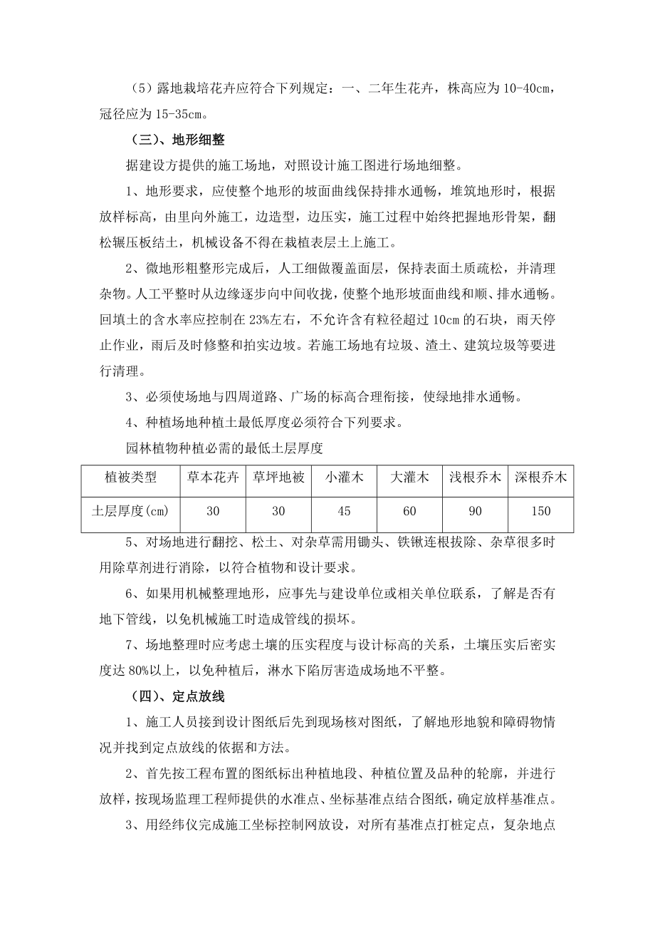 绿化工程施工质量控制措施2.doc_第3页