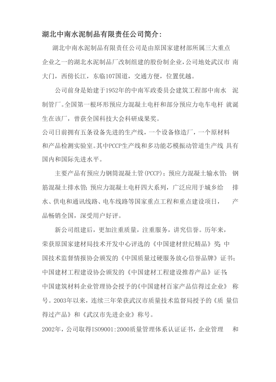 土木工程材料认识实习报告.docx_第2页