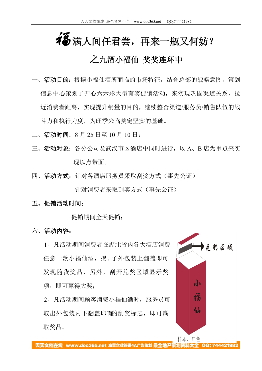 九酒小福仙奖奖连环中doc.doc_第1页