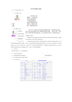 外币核算及汇兑损益.docx