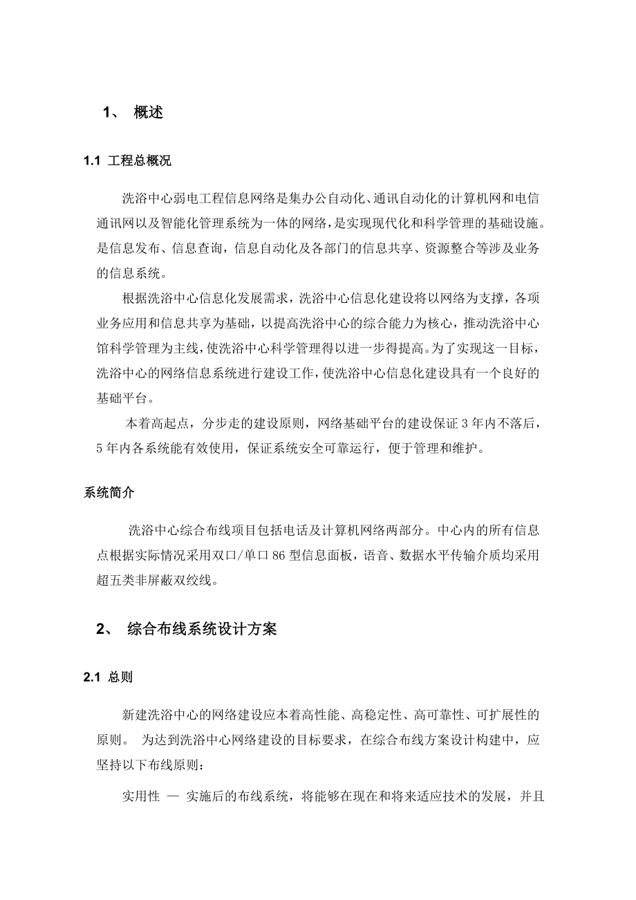 综合布线及网络.doc_第2页