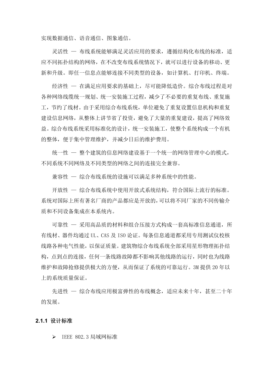 综合布线及网络.doc_第3页