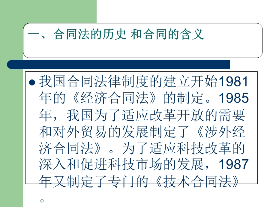 合同法实务讲座.ppt_第2页