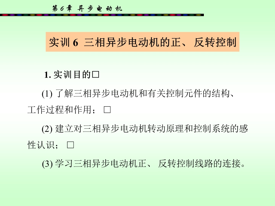 第6章异步电动机.ppt_第2页