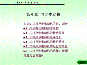 第6章异步电动机.ppt