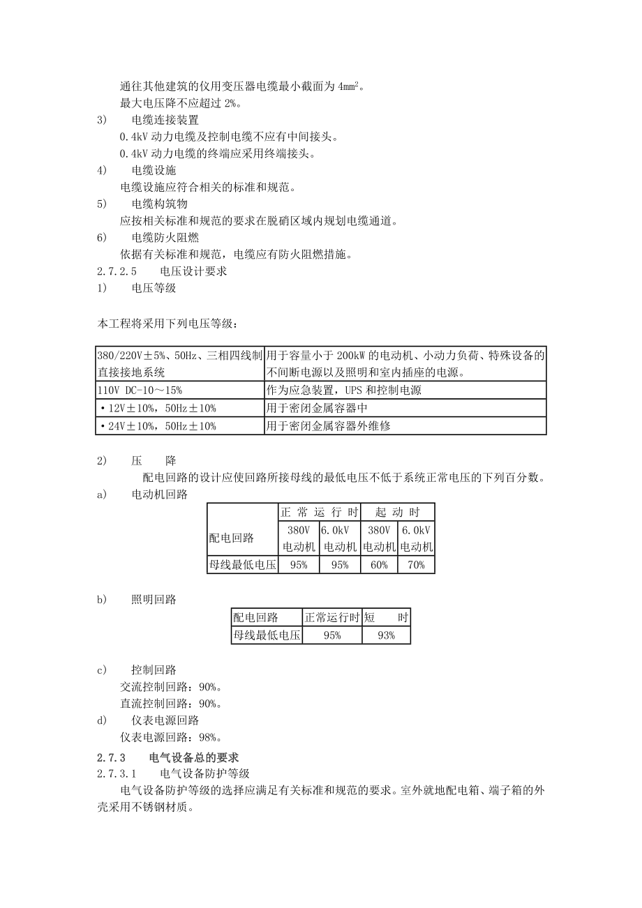 发电厂(2215;600MW)机组烟气脱硝工程湖南南顺天粉体输送低压连续输送泵仓泵j .doc_第3页