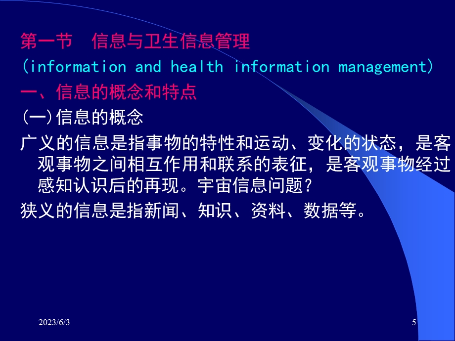 卫生信息管理healthinformationmanagem.ppt_第2页