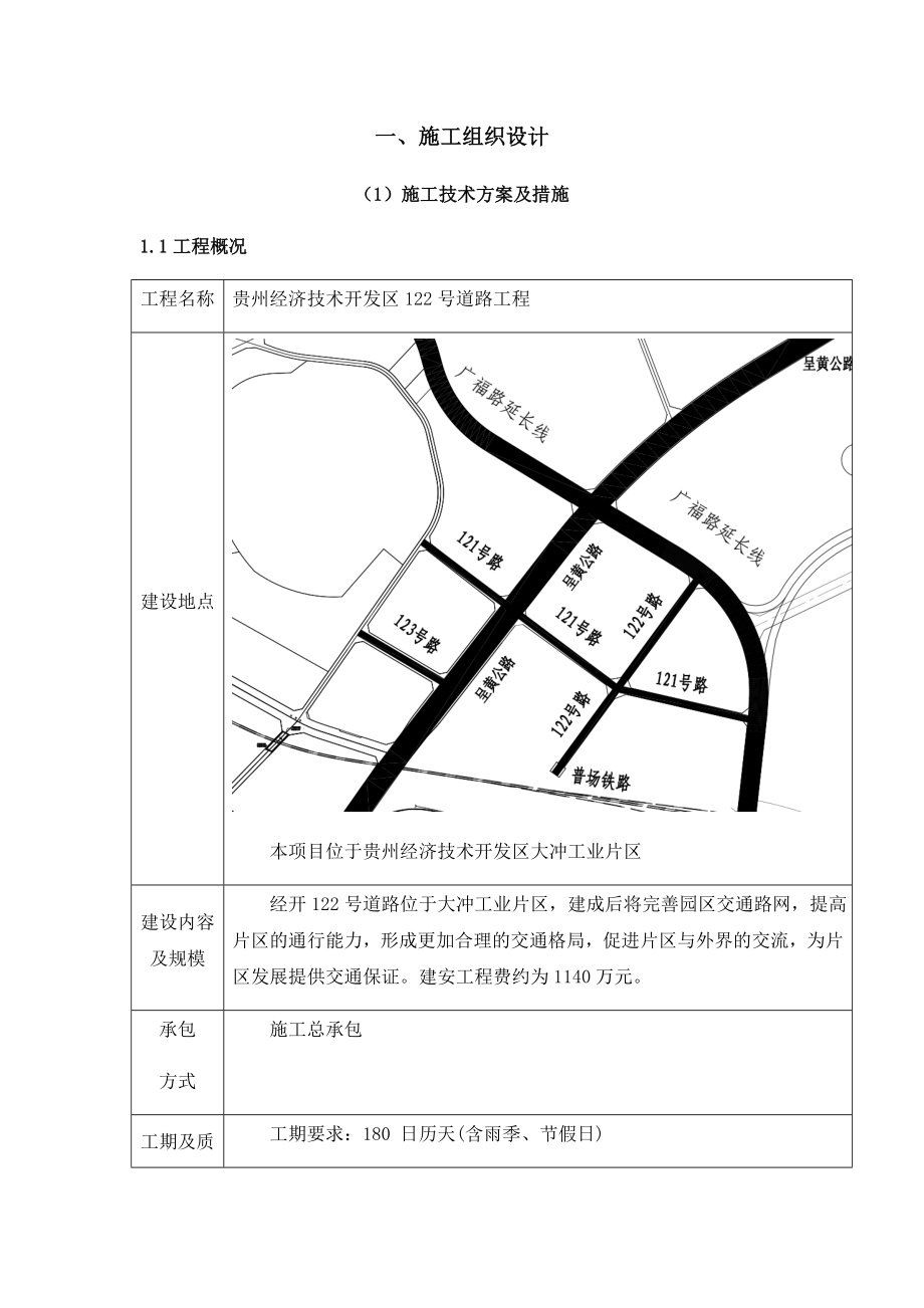 市政工程施工组织设计(绝对全).doc_第1页