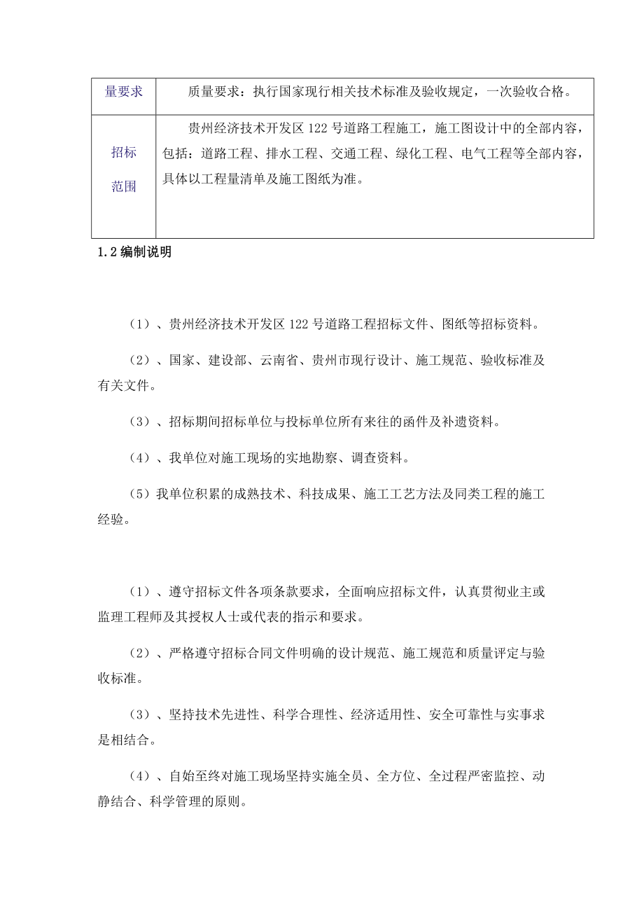 市政工程施工组织设计(绝对全).doc_第2页