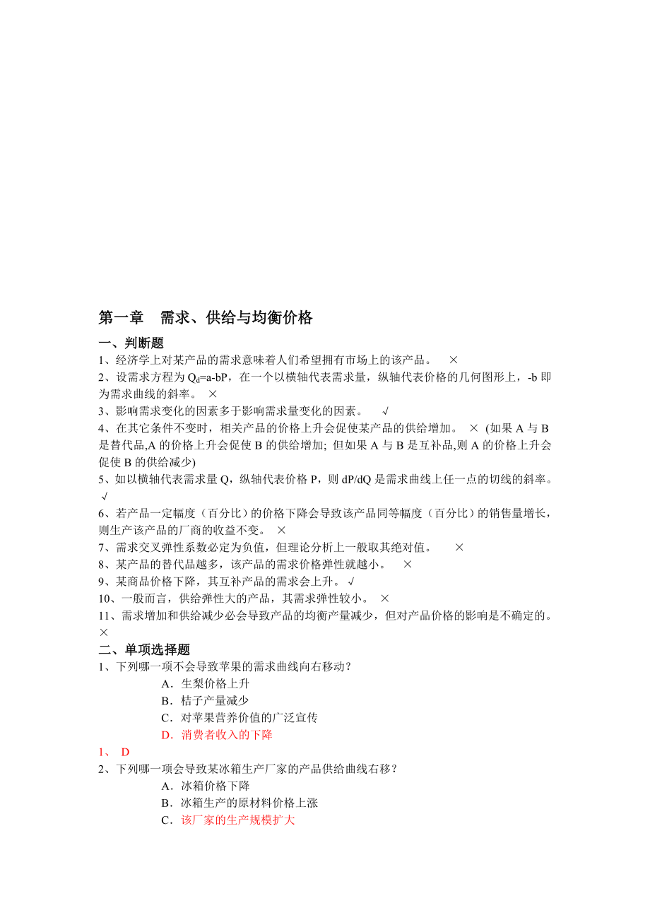 经济学涉及的练习.doc_第1页