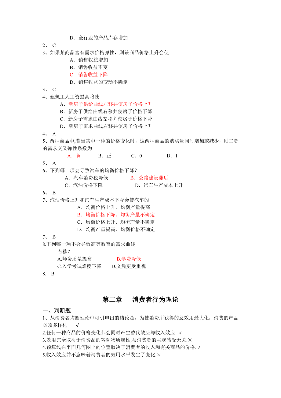 经济学涉及的练习.doc_第2页