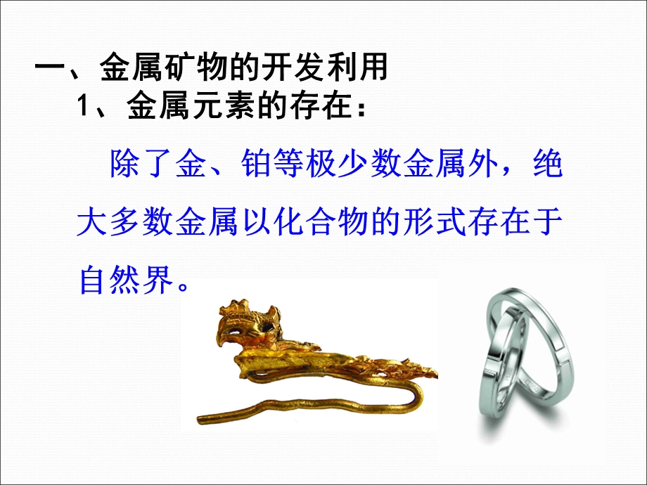 化学必修二第四章第一节课件.ppt_第2页