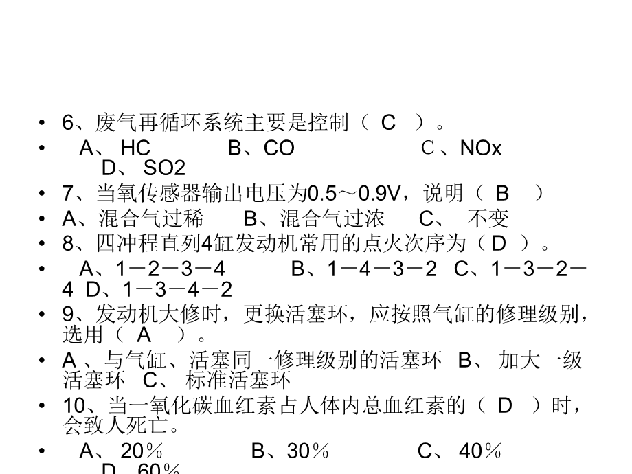 发动机故障与诊断习题库.ppt_第2页