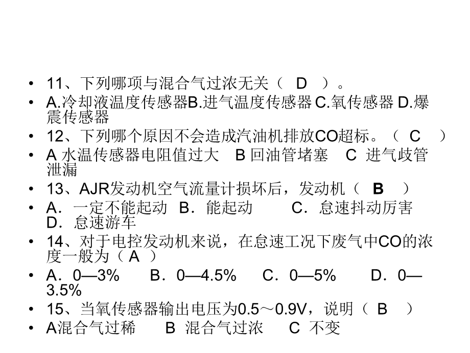 发动机故障与诊断习题库.ppt_第3页