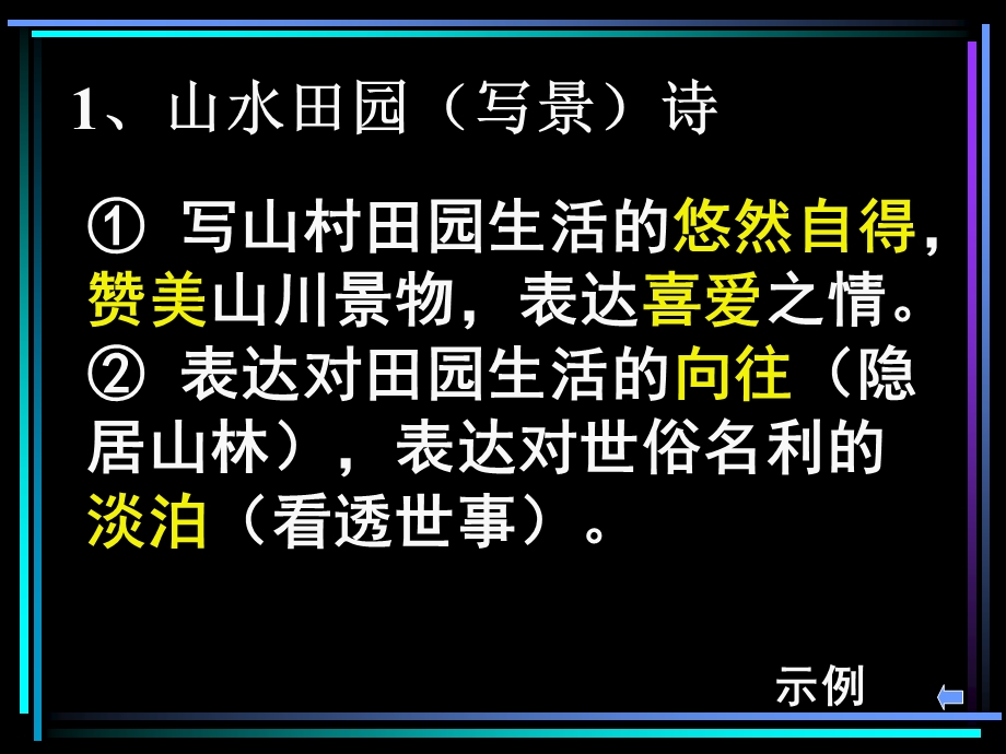 古典诗词知识讲解及训练.ppt_第3页