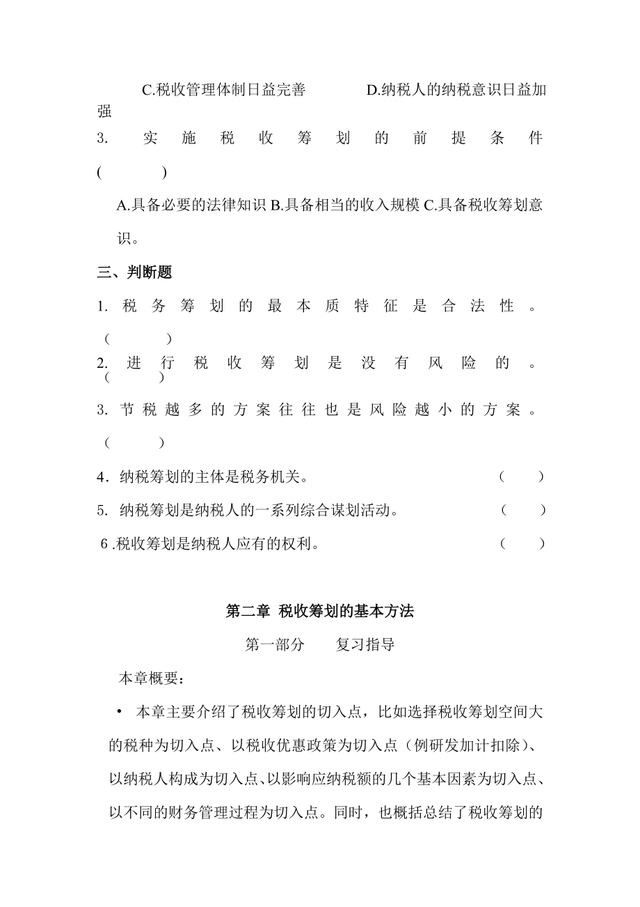 纳税筹划复习与指导.doc_第3页