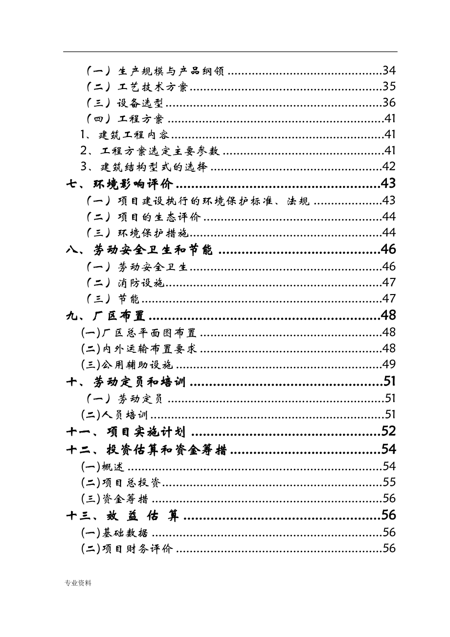 年产10万立方米高密度纤维板项目可行性研究报告.doc_第3页