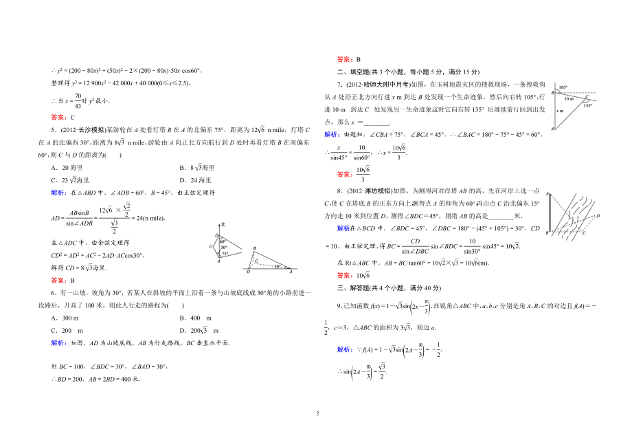 尖子生辅导（二）解三角形应用举例及答案.doc_第2页