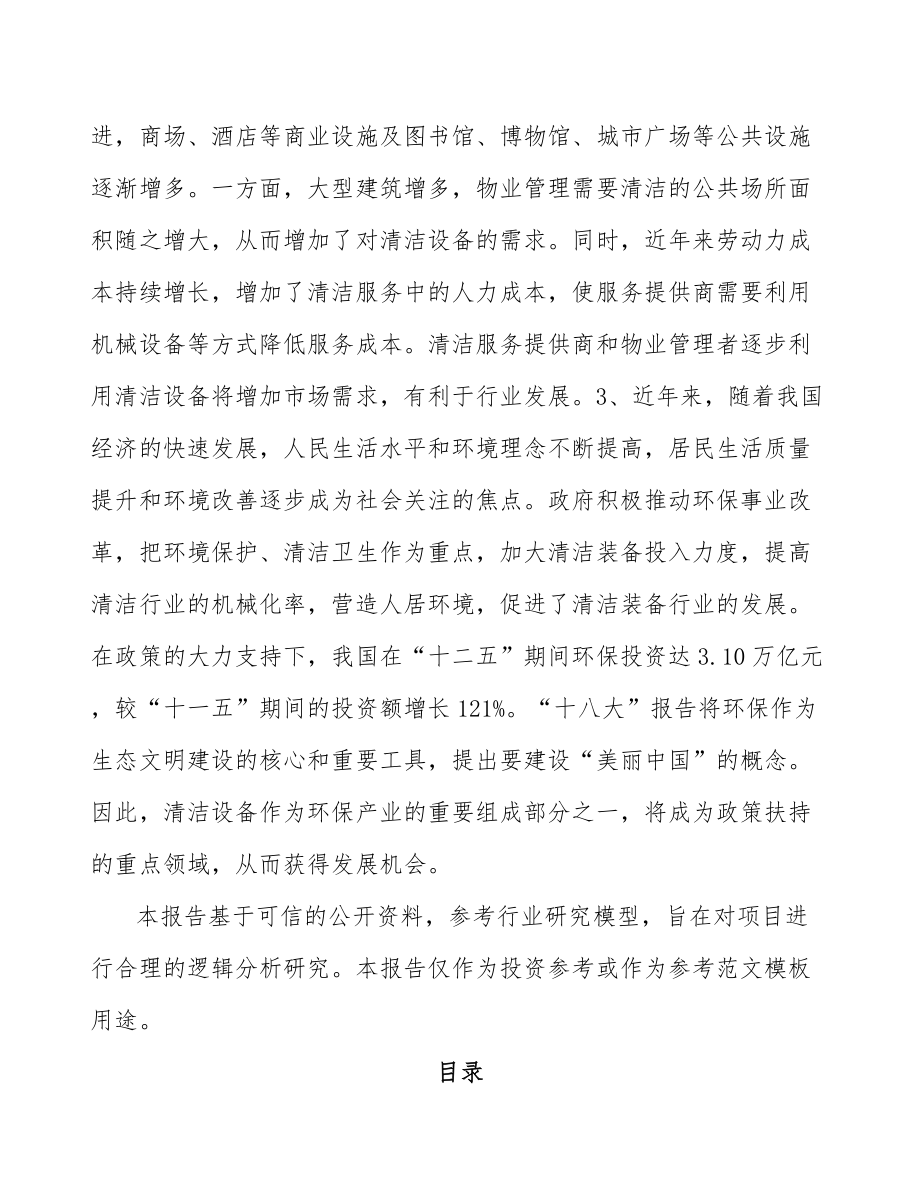 常州关于成立环卫装备公司可行性研究报告.docx_第3页